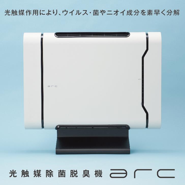 光触媒除菌脱臭機 arc シリーズ 8-26畳 APSジャパン ニオイ ウイルス
