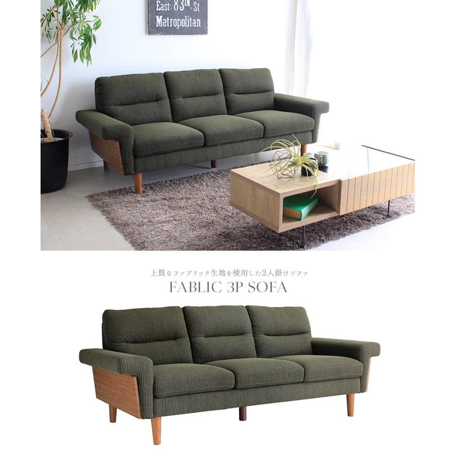 ソファ ソファー ファブリック 3人掛け モダン おしゃれ 北欧