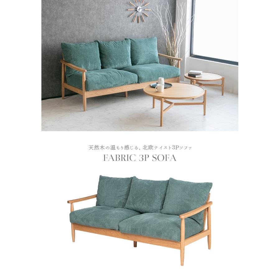 ソファ ソファー ファブリック コーデュロイ 3人掛け 北欧 モダン