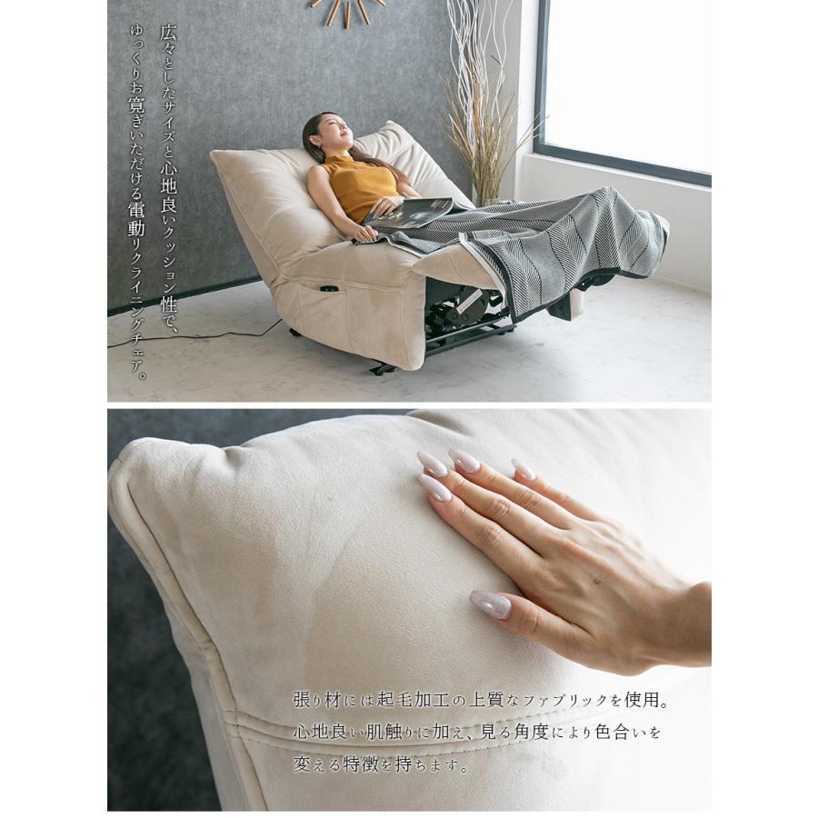 電動 リクライニングチェア ファブリック 1人掛け 幅広 電動ソファ