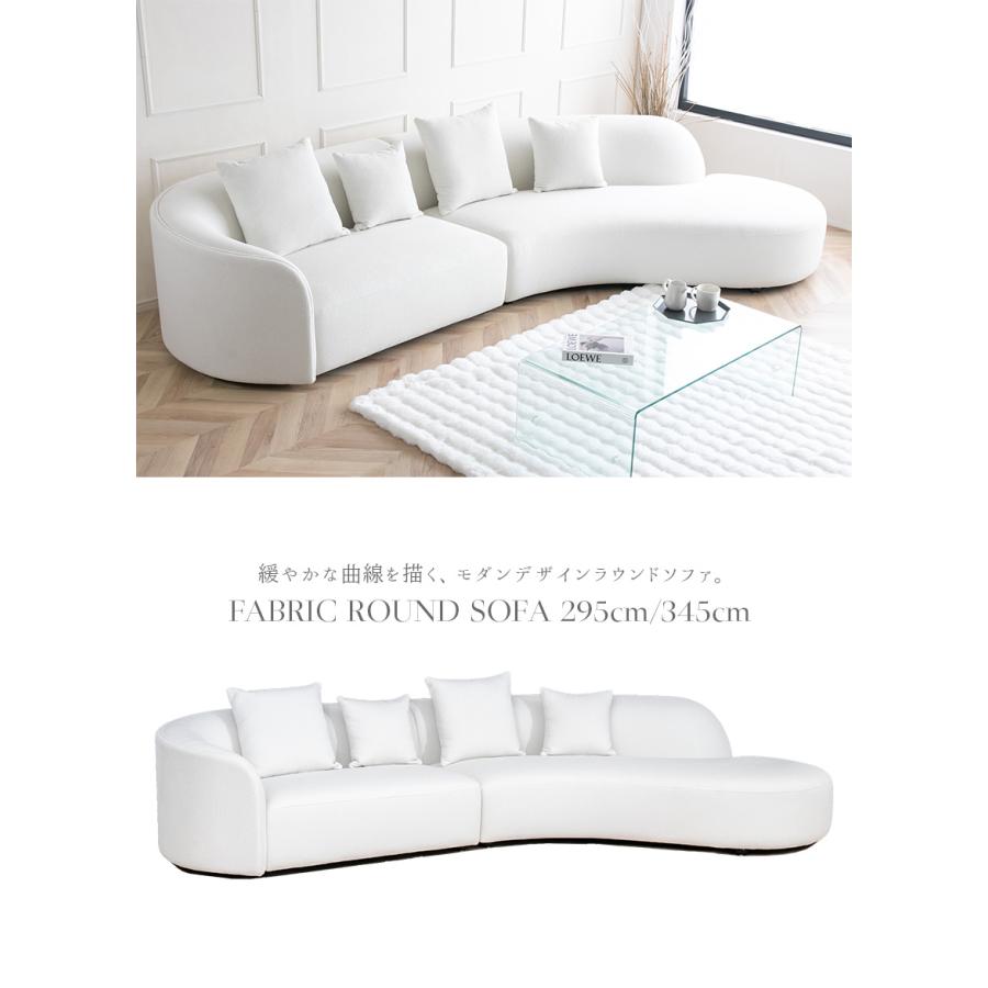 ソファー 345cm 大型 ラウンドソファ 丸型 カウチソファ 3人掛け 4人