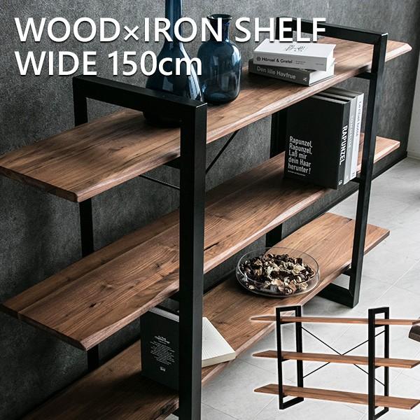 オープンシェルフ 木製 おしゃれ 無垢 オープンラック アイアン