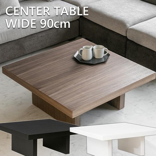 センターテーブル 高級感 モダン ウォールナット ブラックオーク ホワイト 鏡面 突板 90 テーブル ローテーブル 黒 茶 白 ブラウン 正方形 リビングテーブル