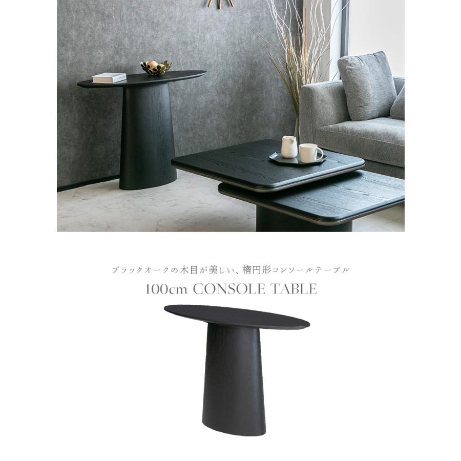コンソールテーブル コンソール ブラック 黒 高級感 オーク 楕円