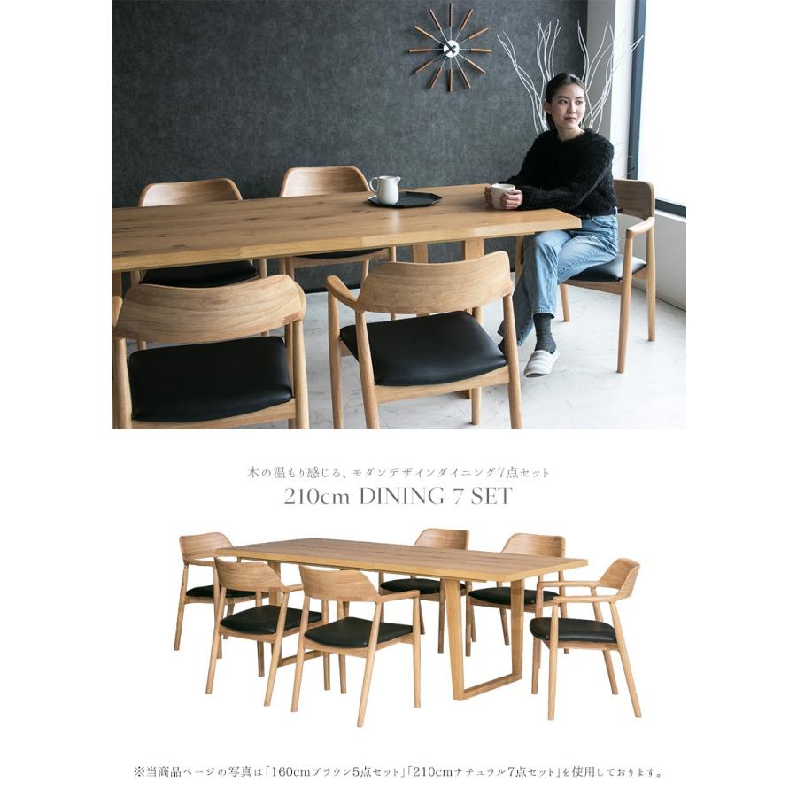新入荷 ダイニングテーブルセット 6人掛け オーク突板 無垢材 7点セット ダイニングセット ナチュラル モダン ダイニングチェア おしゃれ 高級 210 ブラウン 肘付き 【CEG1960105064】(69900円)