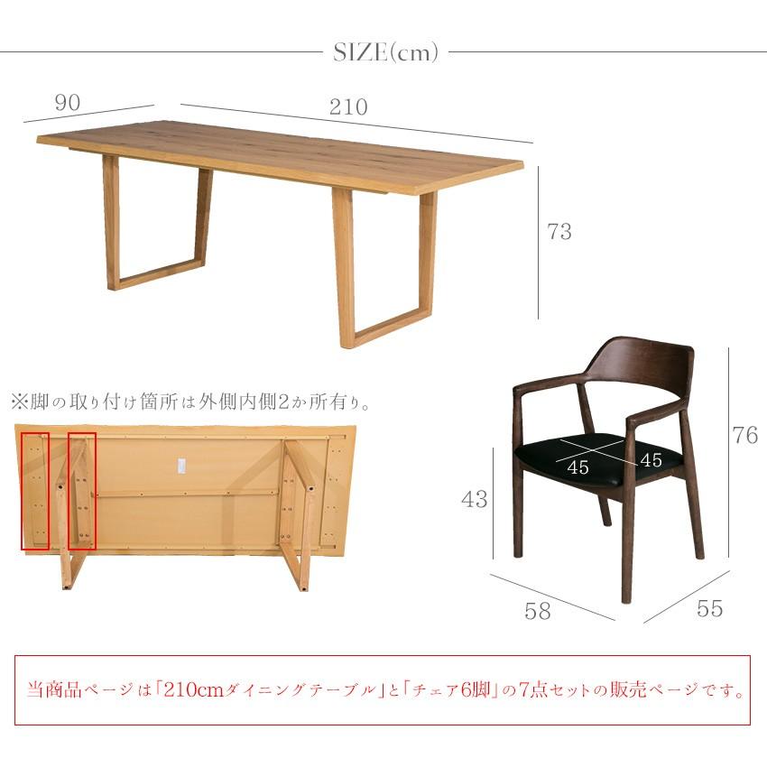 新入荷 ダイニングテーブルセット 6人掛け オーク突板 無垢材 7点セット ダイニングセット ナチュラル モダン ダイニングチェア おしゃれ 高級 210 ブラウン 肘付き 【CEG1960105064】(69900円)