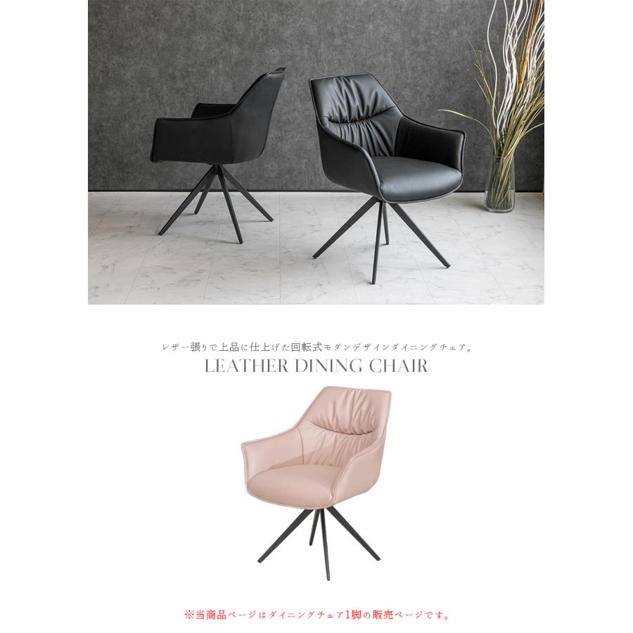 ダイニングチェア 1脚 単品 回転 肘付き レザー 北欧 おしゃれ