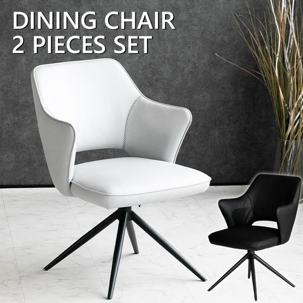 ダイニングチェア 2脚セット 回転 肘付き レザー 北欧 おしゃれ