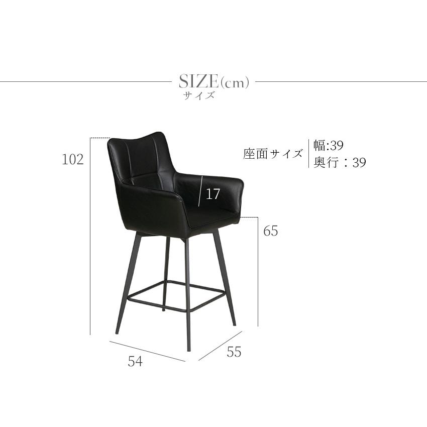 カウンターチェア バーチェア 2脚 セット 背もたれ付き 肘付き 4本脚