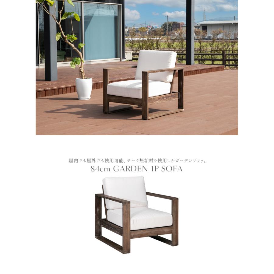 ガーデンソファ チーク 無垢材 1人掛け 撥水 ファブリック 天然
