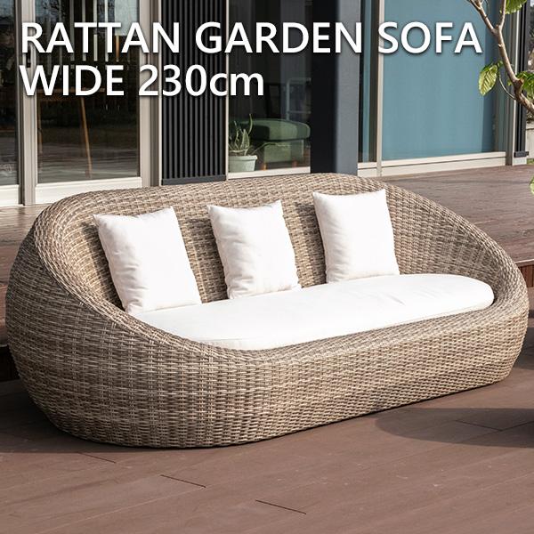 ガーデンソファ ラタン ソファー シンセティックラタン ソファ 3人掛け 撥水ファブリック アウトドア テラス ガーデン 三人掛け 大型 高級