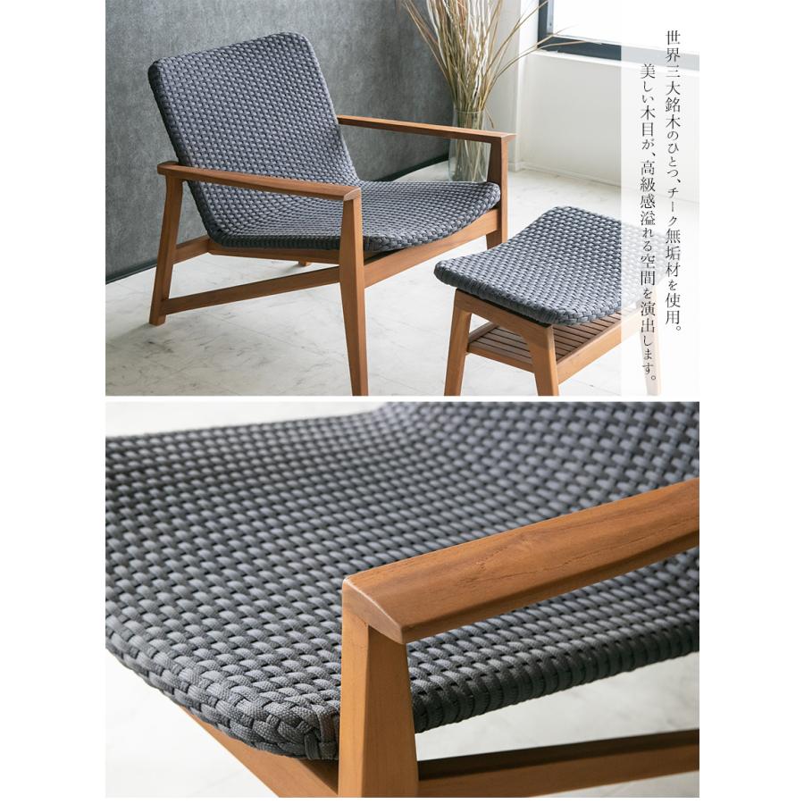 ラウンジチェア スツール付き 1脚 チーク 無垢材 1人掛け ロープ 椅子