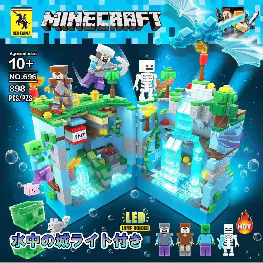 マインクラフト 海底お城 大人気ミニフィグ マインクラフト ブロック レゴ Lego互換品 おもちゃ 子供 男の子 女の子 クリスマス プレゼント Mainkurafuto0 リュサイトストア 通販 Yahoo ショッピング