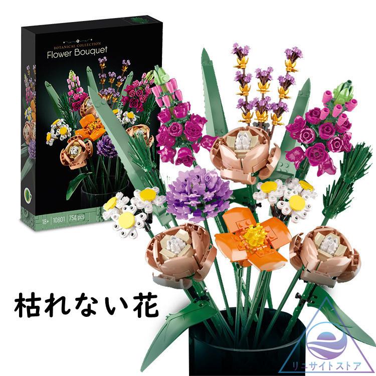 レゴ互換 飾り 枯れない花 フラワーブーケ 互換品 ブロック ギフト 花束 鉢植え 誕生日 入園 バラ キンギョソウ ポピー アスター ヒナギク ギフト プレゼント Regohana リュサイトストア 通販 Yahoo ショッピング