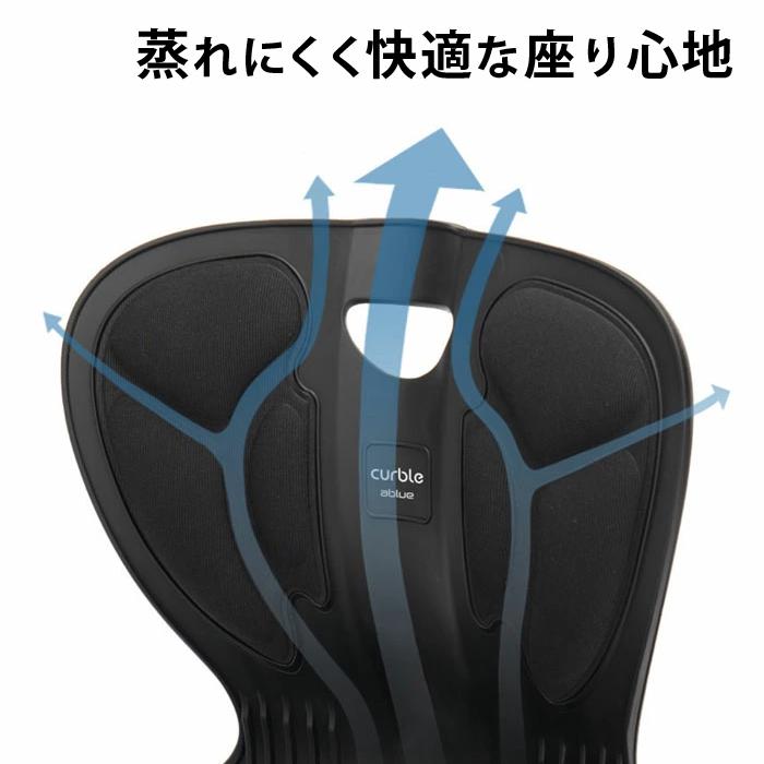 姿勢サポートチェア 姿勢矯正椅子 カーブルチェア コンフィー ブラック　2個セット｜luster-online｜09