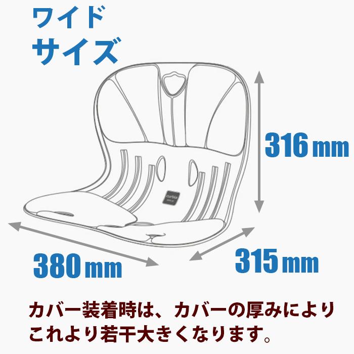 カーブルチェアワイド ピーチ + 専用カバーセット 洗えるカバー 姿勢