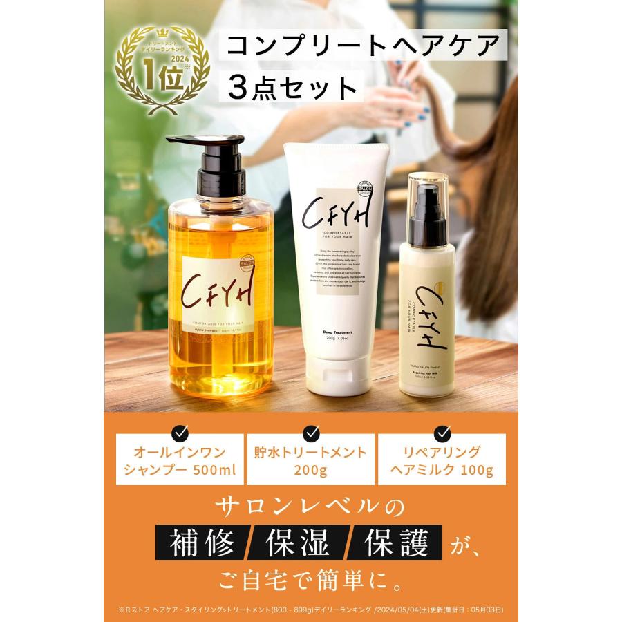 CFYH ハイブリッドシャンプー(500ml) 本体＆詰替(1000ml)セット CFYH CFYH 3点セット シャンプー セット オールインワンシャンプー