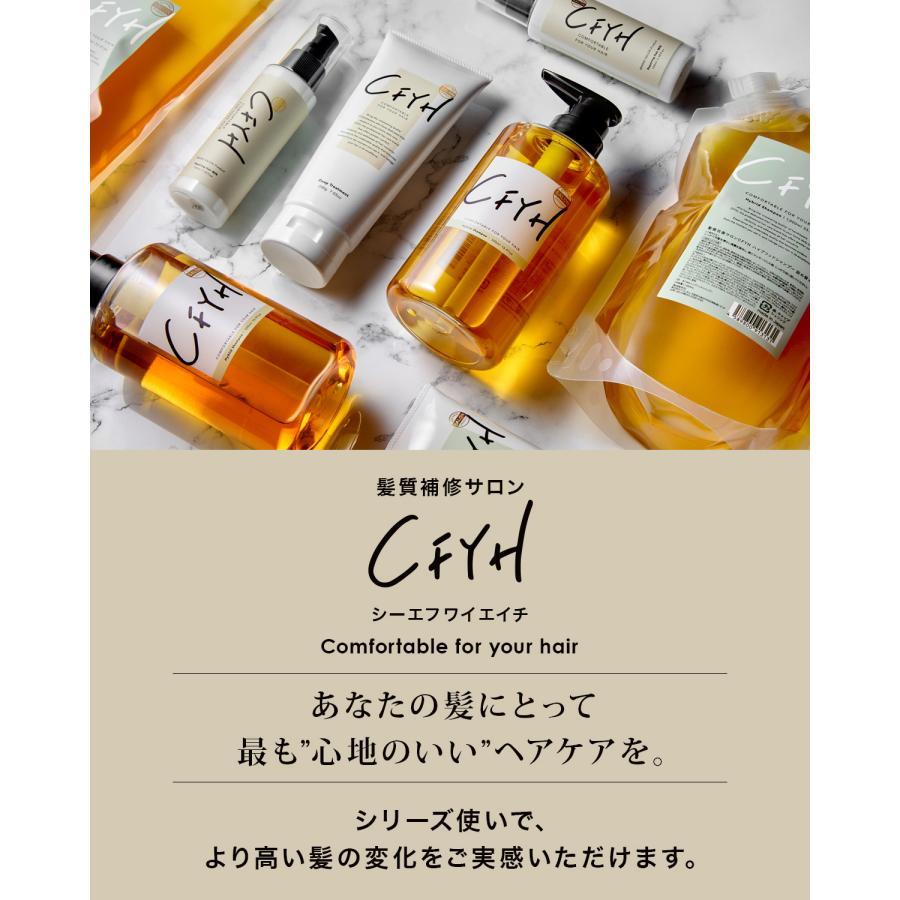 CFYH CFYH 3点セット シャンプー セット オールインワンシャンプー