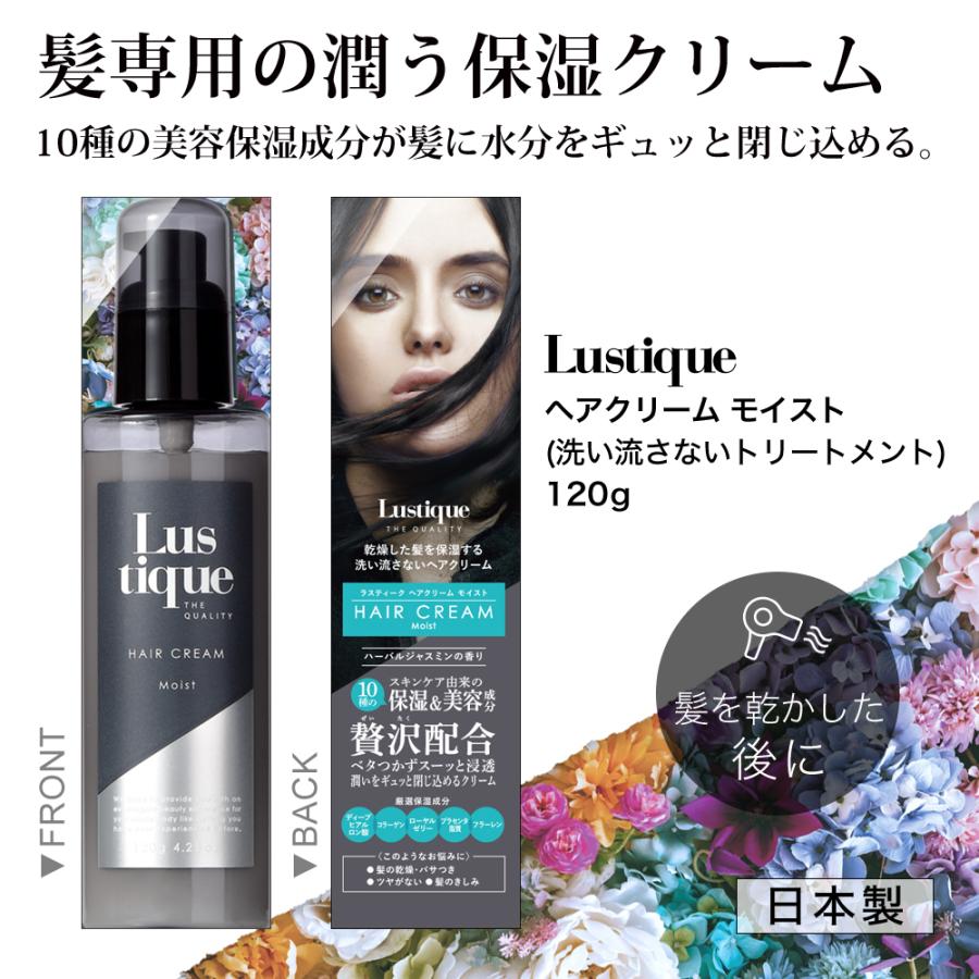 髪の保湿クリーム 単品 ラスティーク ヘアクリーム モイスト 1g 洗い流さない トリートメント 潤いを髪にギュッと閉じ込める 単品購入 Lt 002 Lustiqueオフィシャルショップ 通販 Yahoo ショッピング