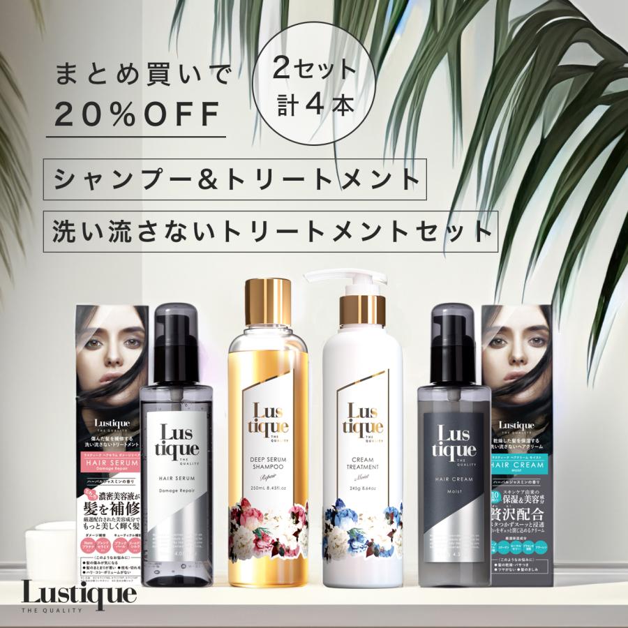 lustique 4点セット 3セット