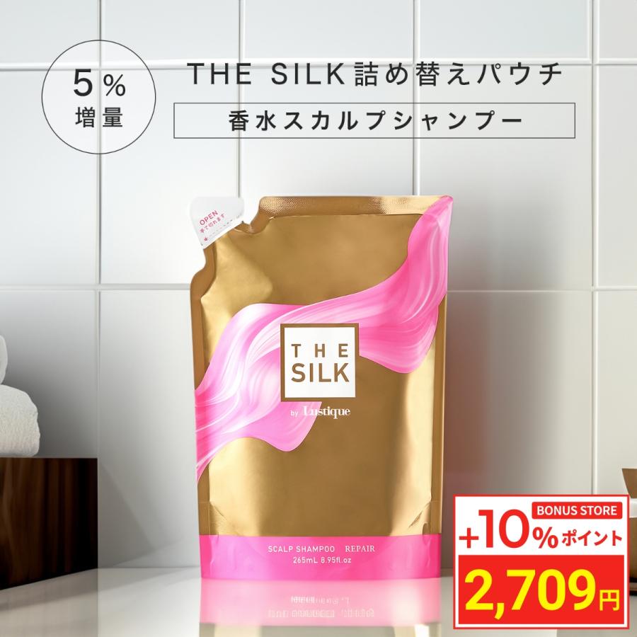 THE SILK（ザ シルク） シャンプー 詰め替え サロン専売 アミノ酸 香水