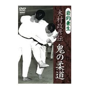 岩釣兼生 木村政彦伝 鬼の柔道 Dvd Www Domtec Com Br