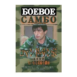 コマンドサンボ 基本技術 Dvd Spd 3725 Lutador Fight Yahoo Japan店 通販 Yahoo ショッピング