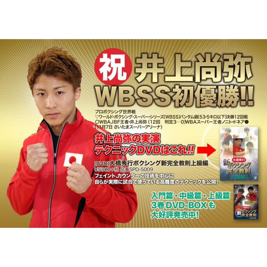 大橋秀行 ボクシング完全教室 （入門・中級・上級） 【公式通販】