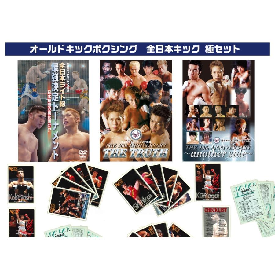 全日本キックボクシング20周年記念ベストバウト集立嶋篤史など