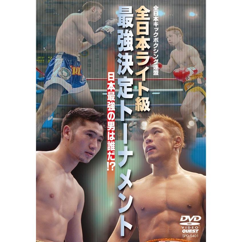 全日本キックボクシング20周年記念ベストバウト集　立嶋篤史など 全日本キックボクシング20周年記念ベストバウト集 立嶋篤史など