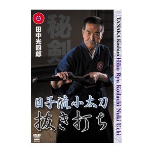 田中光四郎 日子流小太刀 抜き打ち Dvd Spd 7528 Lutador Fight Yahoo Japan店 通販 Yahoo ショッピング