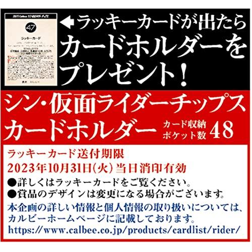カルビー シン・仮面ライダーチップス 22g×24袋｜lutty-store｜04