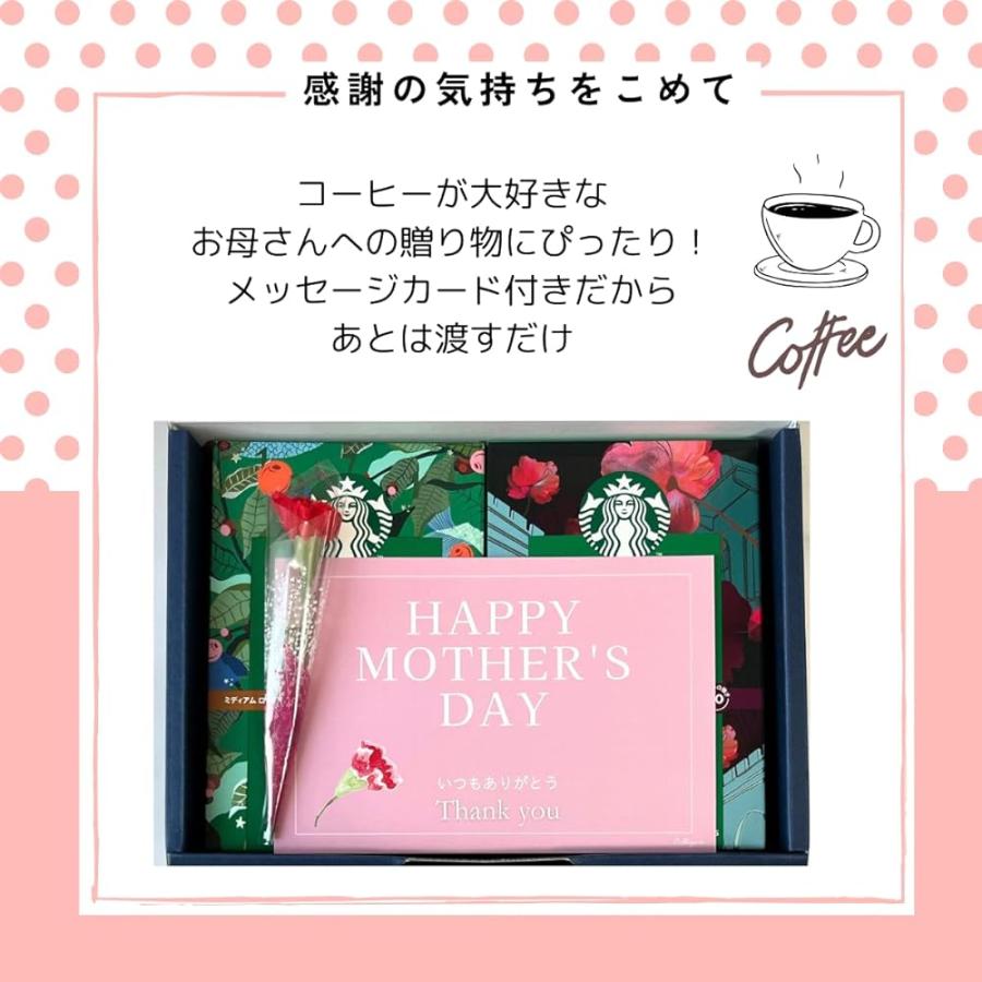 母の日 スタバ コーヒー ギフト プレゼント ラッピング済｜lutty-store｜03