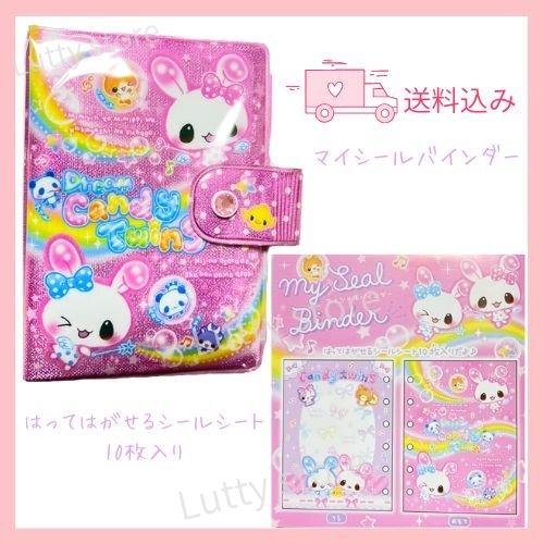 クーリア シールバインダー マイシールバインダー 平成レトロ