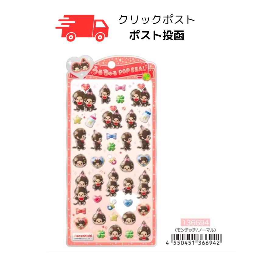 モンチッチ うるちゅる ポップシール クラックス CRUX : Lutty store
