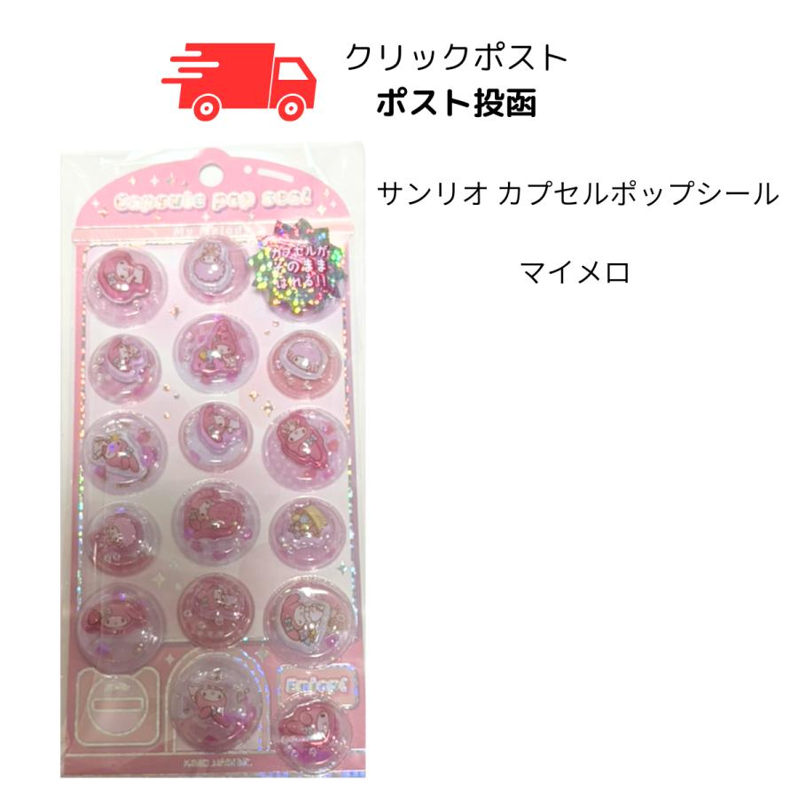 カプセルポップシール マイメロディ カミオジャパン 231408 : Lutty