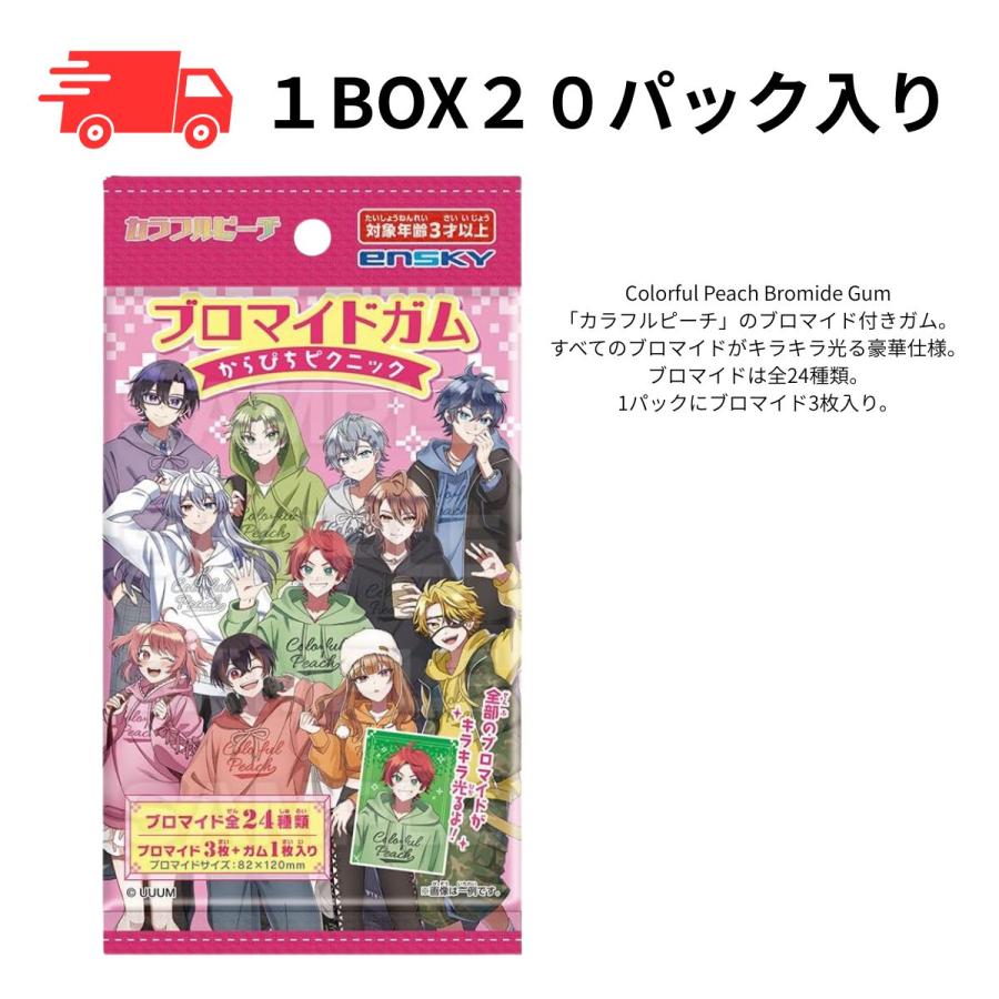 カラフルピーチ ブロマイドガム 20パック からぴちピクニック からぴち