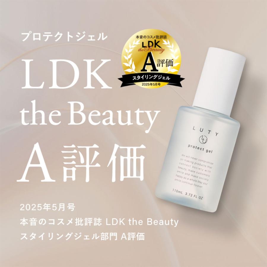 LUTY（ルーティー） プロテクトジェル うねり対策 LDK A評価 LUTY emme