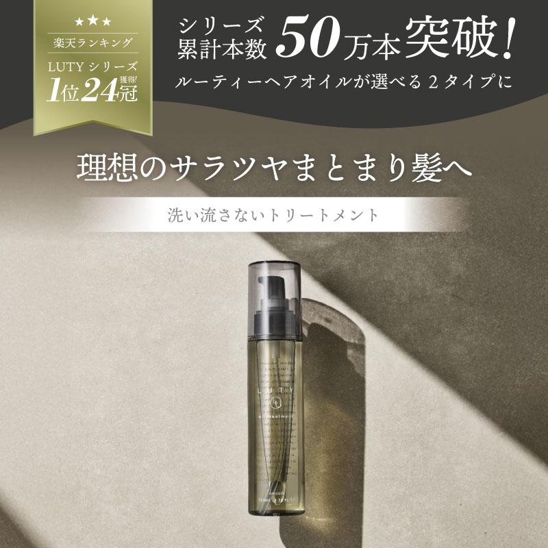 ヘアオイル まとめ買い 6本セット 洗い流さないトリートメント LUTY ヘアオイル 100ml｜ヘアアイロン ヘアドライヤー くせ毛 しっとり さらさら まとまり_3