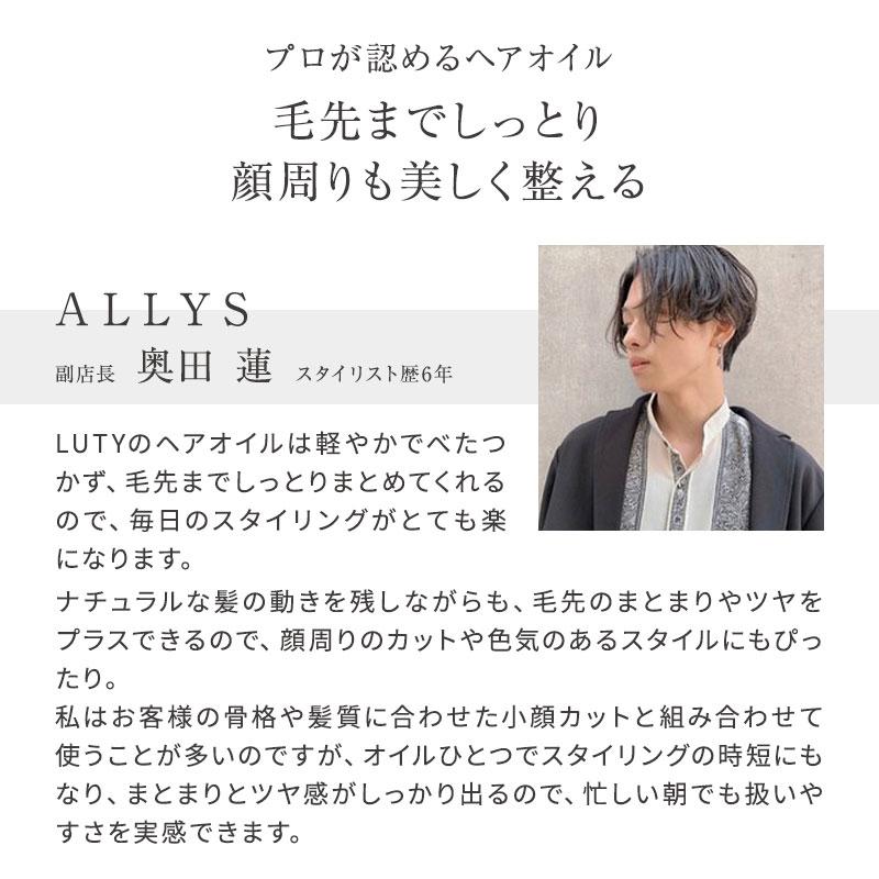 ヘアオイル 洗い流さないトリートメント LUTY ヘアオイル 100ml｜ヘアアイロン ヘアドライヤー くせ毛 しっとり さらさら まとまり | LUTY | 04