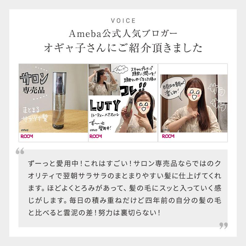 LUTY（ルーティー） ヘアオイル 洗い流さないトリートメント