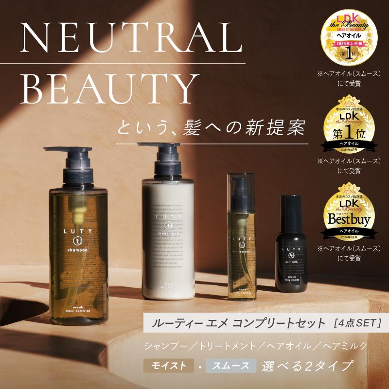 LUTY シャンプー トリートメント セット 500g 100ml LUTY（ルーティー） コンプリートセット シャンプー 500ml