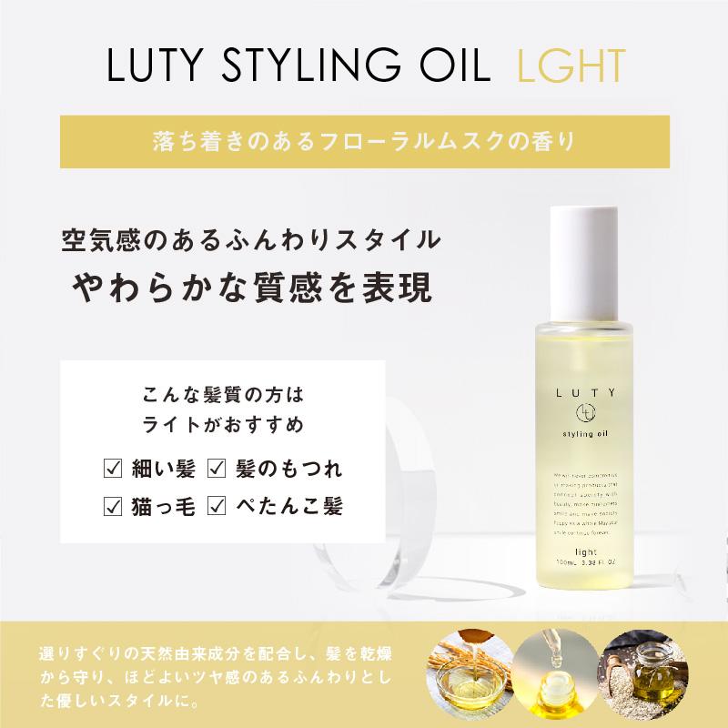 スタイリング LUTY ルーティー スタイリングオイル 100ml｜リッチ ライト ヘアオイル ヘアアイロン 濡れ髪 サラサラ｜luty-official｜14