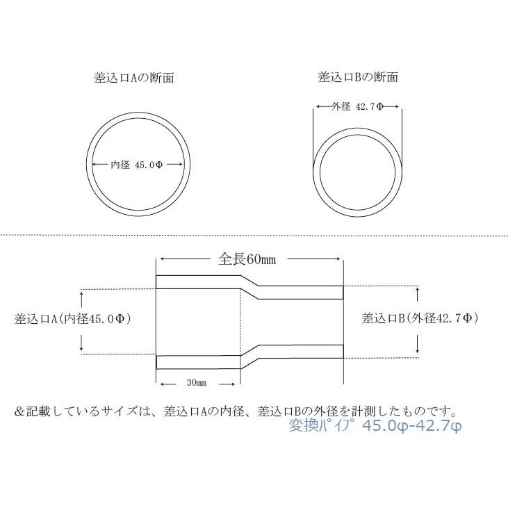 変換パイプ 内径 45φ〜外径 42.7φ 汎用 ワンオフ マフラー製作 異径 