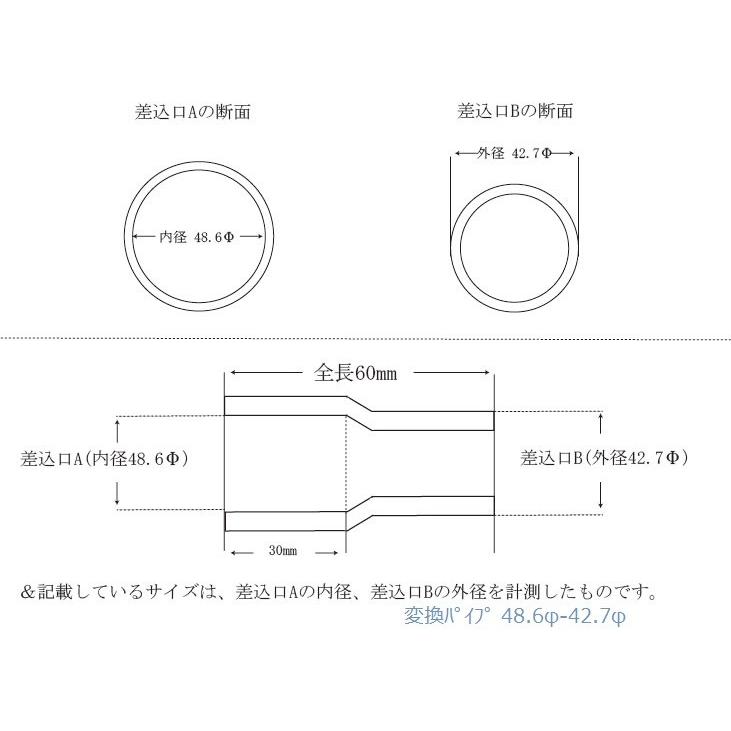 変換パイプ 内径 48.6φ〜外径 42.7φ 汎用 ワンオフ マフラー製作 異径 ステンレス SUS カスタム アダプター コネクタ サイズ変換 接続パイプ 拡管パイプ 溶接｜luvias｜02