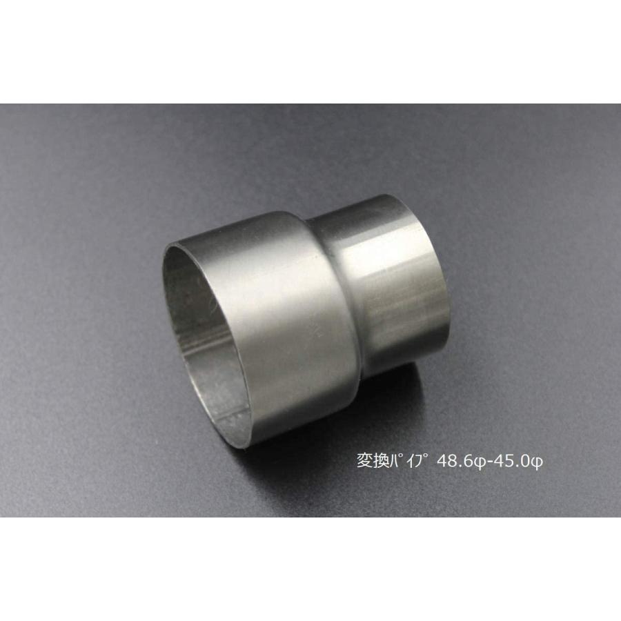 変換パイプ 内径 48.6φ〜外径 45φ 汎用 ワンオフ マフラー製作 異径