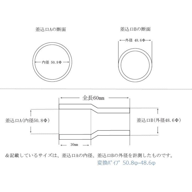 変換パイプ 内径 50.8φ〜外径 48.6φ 汎用 ワンオフ マフラー製作 異径 