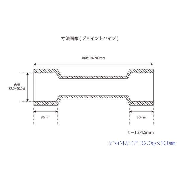 HMS ジョイントパイプ 差込径 32φ 全長 100mm 1.2mm厚 ワンオフ