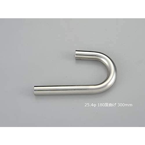 HMS 曲げパイプ 外径 25.4φ 180度曲げ 全長 300mm 50R ワンオフ