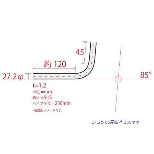 HMS 曲げパイプ 外径 27.2φ 85度曲げ 全長 250mm 60R ワンオフ